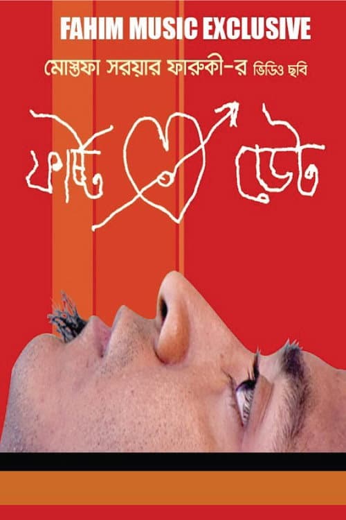 Poster for First Date