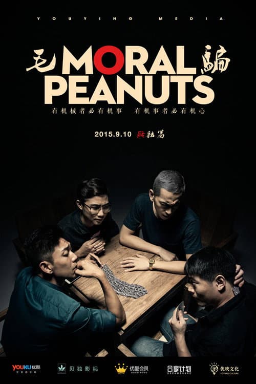 Poster for 毛骗终结篇