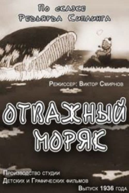 Poster for The Brave Sailor