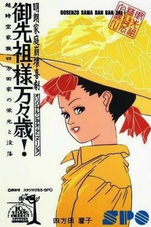 Poster for Gosenzo-sama Banbanzai!