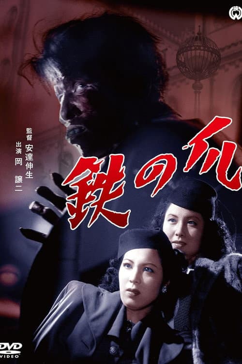 Poster for Claws of Iron