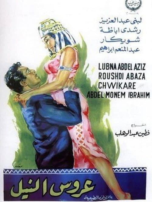 Poster for Arouss el Nil