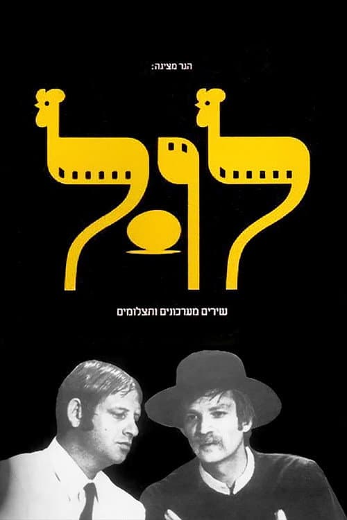 Poster for Lool