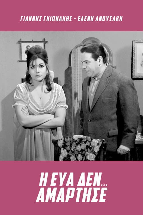 Poster for Eva Has Not Sinned
