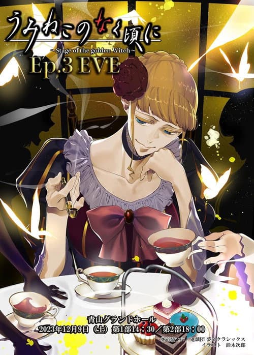 Poster for When the Seagulls Cry ～Stage of the golden Witch～ Episode 3 EVE