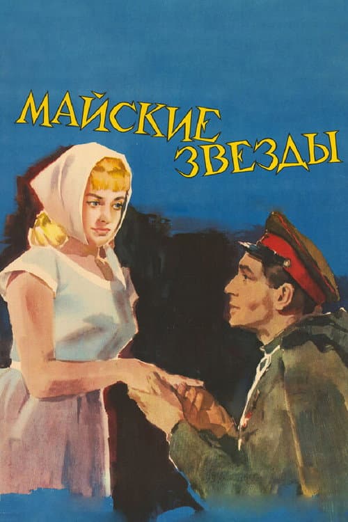 Poster for May Stars