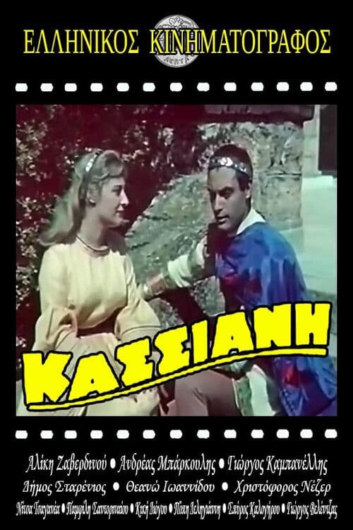 Poster for Hymnographer Kassiani
