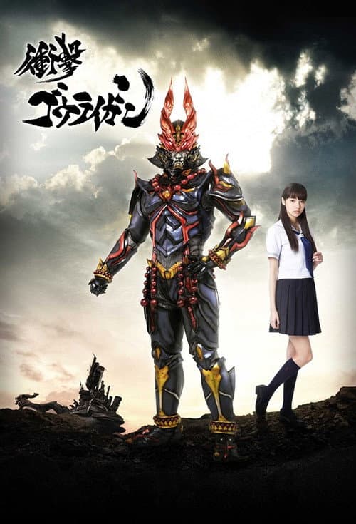 Poster for Shougeki Gouraigan