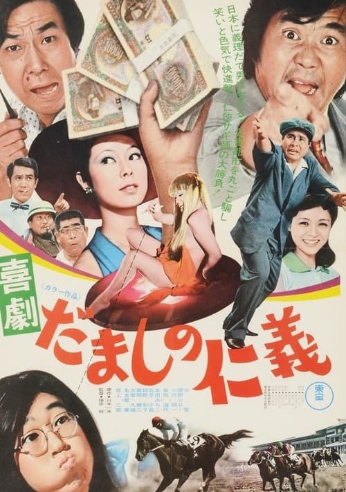 Poster for Comedy: Love and Justice Among Cheaters