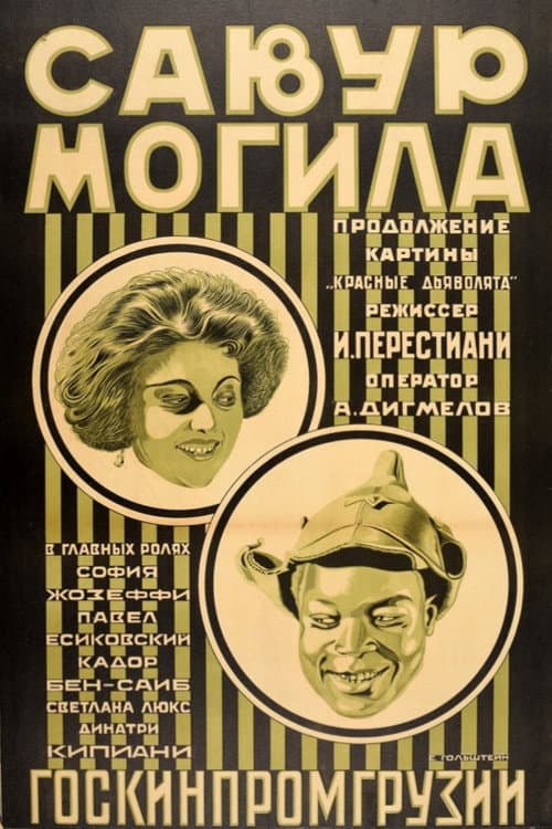 Poster for Savur-Mogila