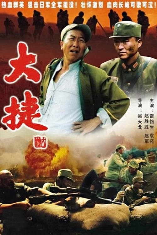 Poster for The Great Triumph