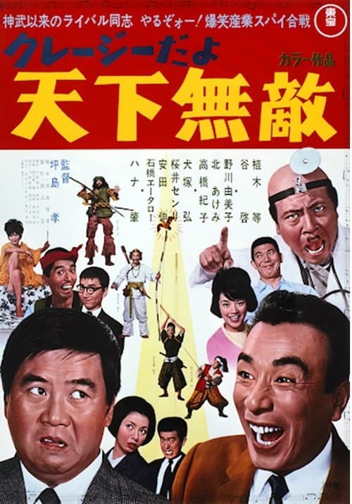 Poster for Industrial Spy Free-for-All