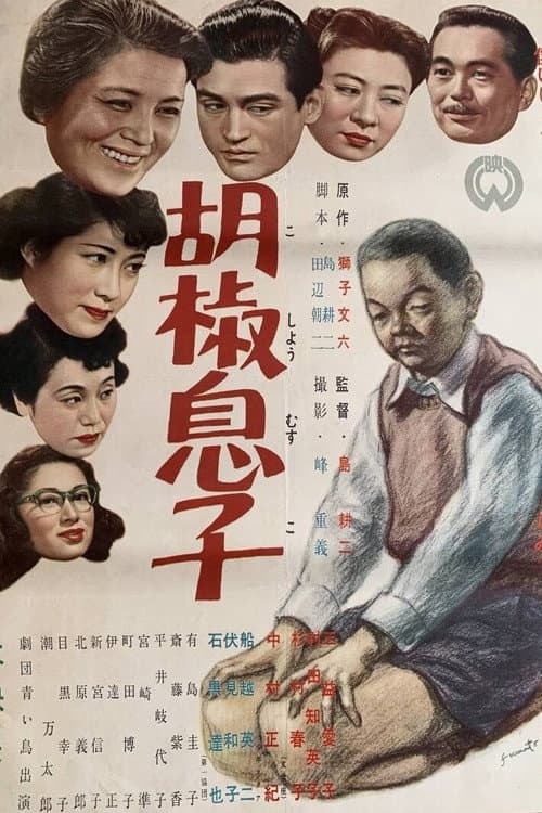 Poster for Koshō musuko