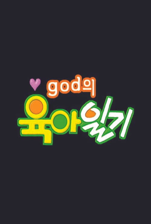 Poster for god's Baby Diaries