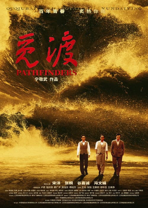 Poster for Pathfinders
