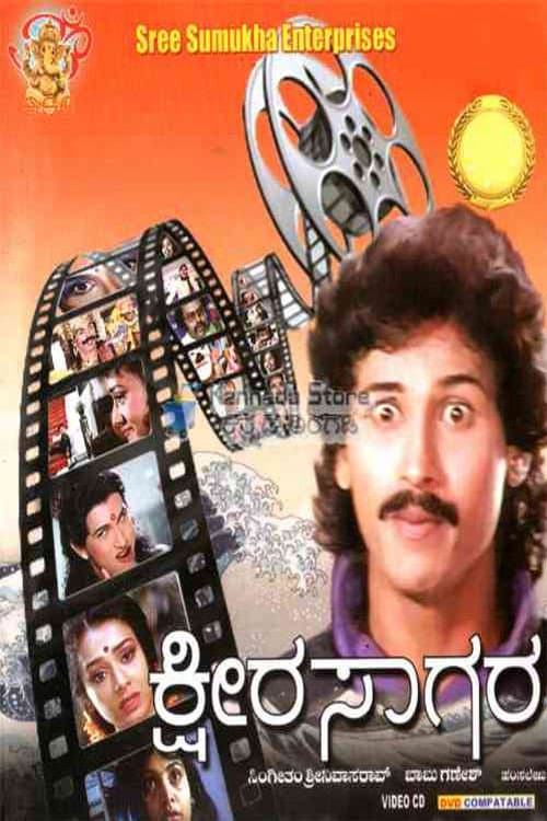 Poster for Ksheera Sagara