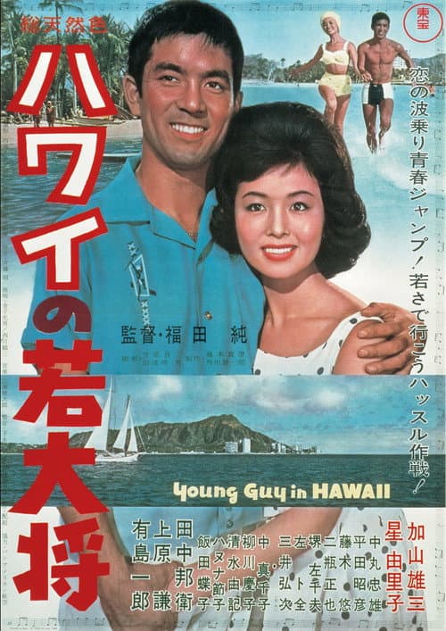 Poster for Young Guy in Hawaii