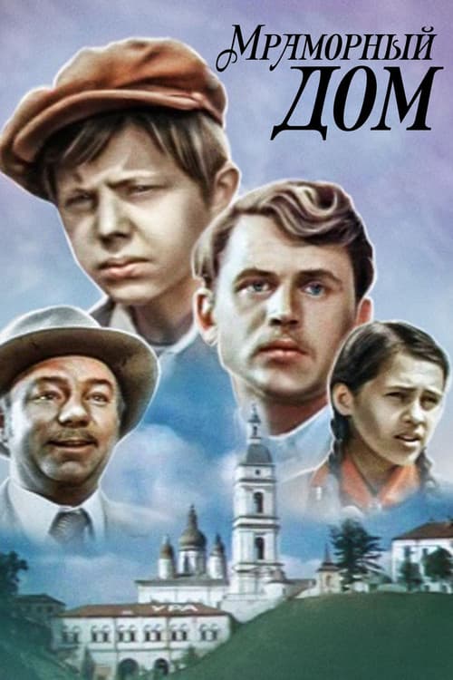 Poster for The Marble House