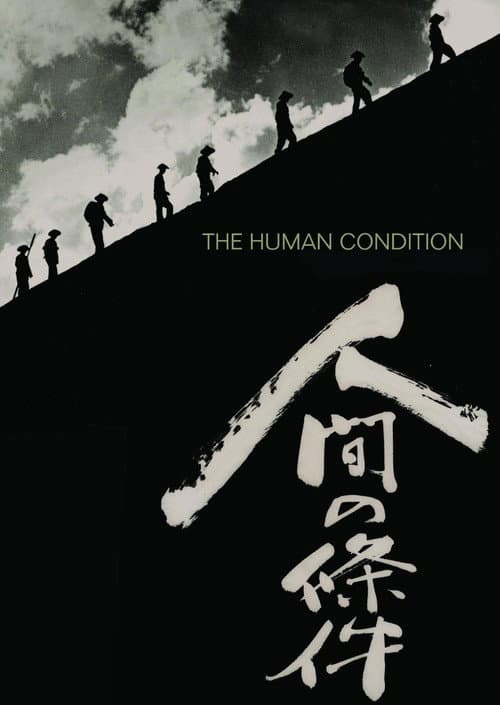Poster for The Human Condition