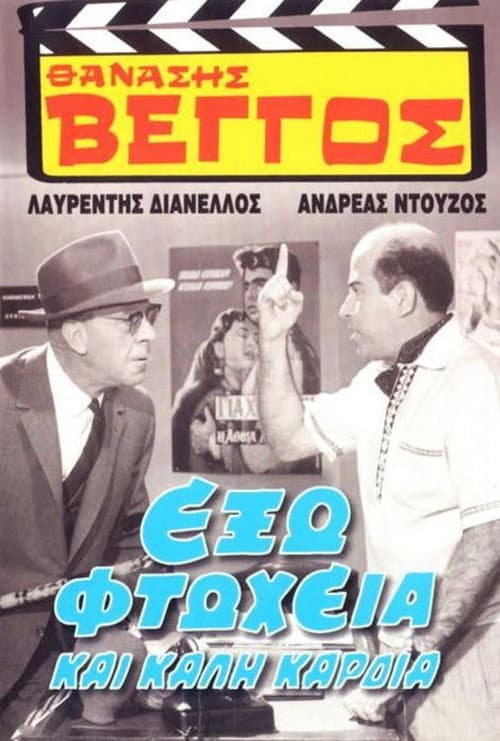 Poster for Out Poverty and Good Heart