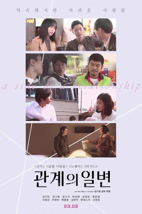 Poster for A Side of a Relationship