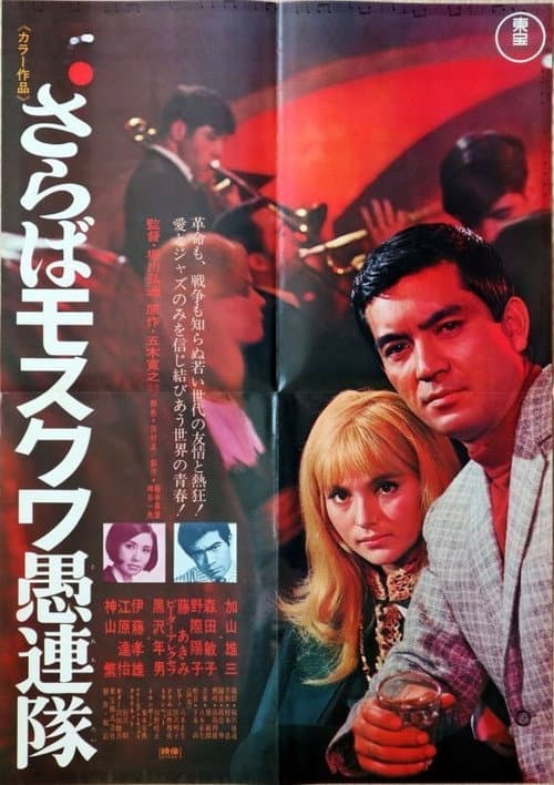 Poster for Good-bye Moscow