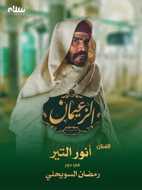 Poster for Al-Barouni