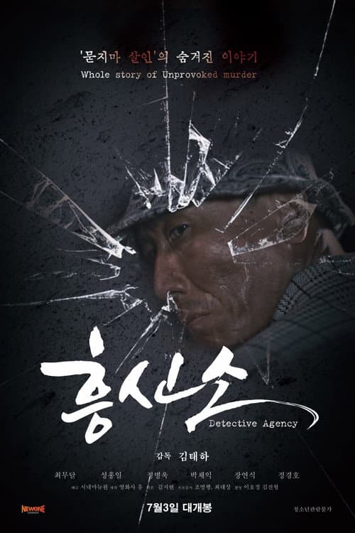 Poster for Detective Agency