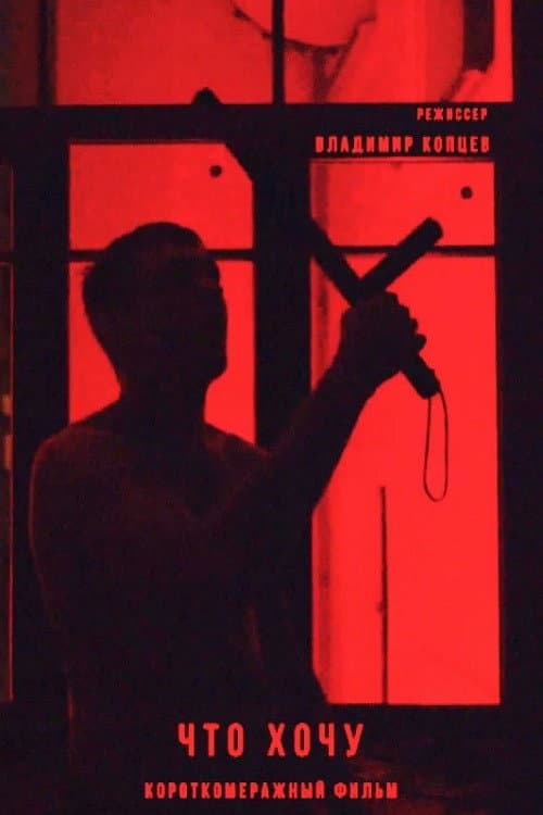 Poster for Will I
