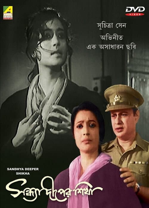 Poster for Sandhya Deeper Sikha