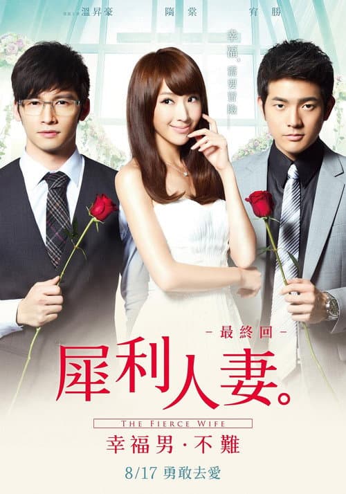 Постер до фільму «The Fierce Wife Final Episode»
