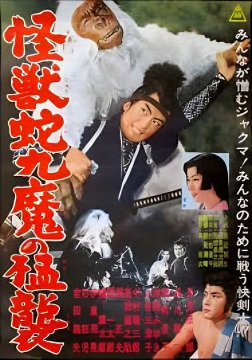Poster for Strike of the Jaguma