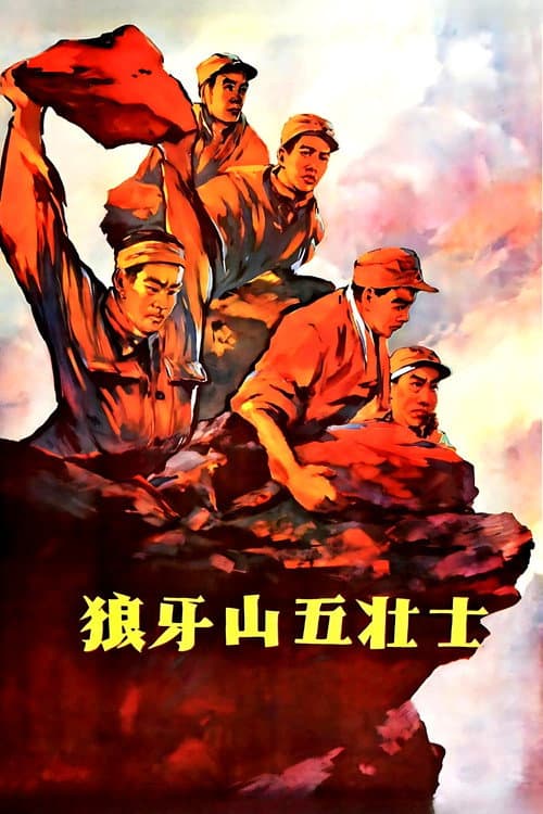 Poster for Five heroes on Langya Mountain