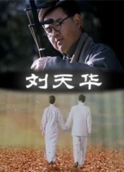 Poster for Liu Tianhua