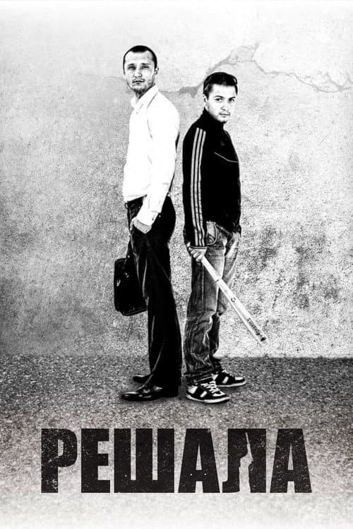 Poster for The Fixer