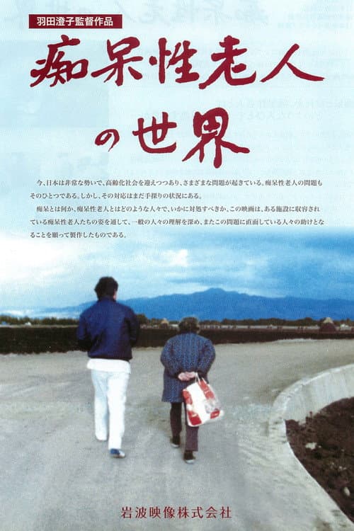 Poster for How to Care for the Senile