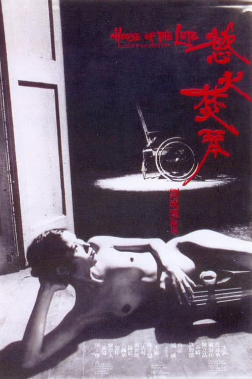 Poster for House of the Lute