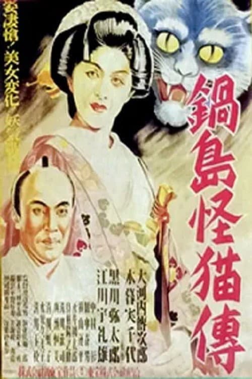 Poster for Ghost Cat of Nabeshima