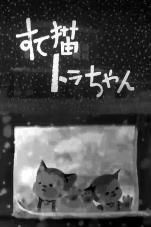 Poster for Little Tora, The Abandoned Cat