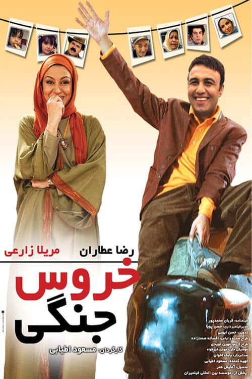 Poster for The Feisty Rooster