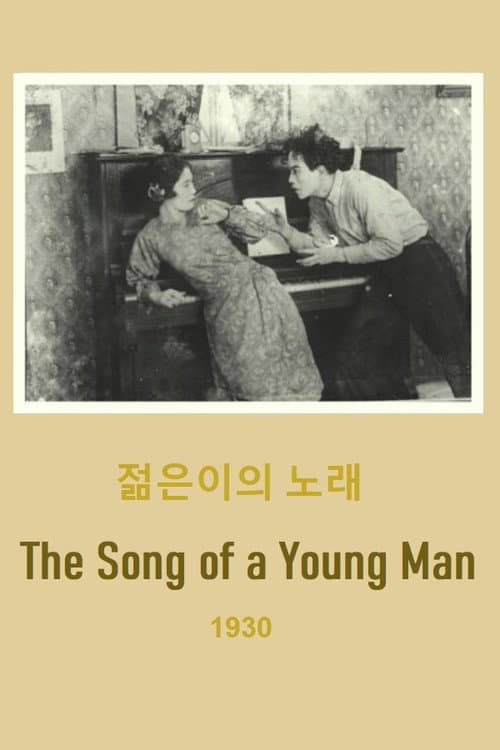 Poster for The Song of a Young Man