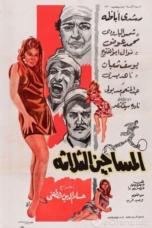 Poster for Al-Masageen Al-Talata