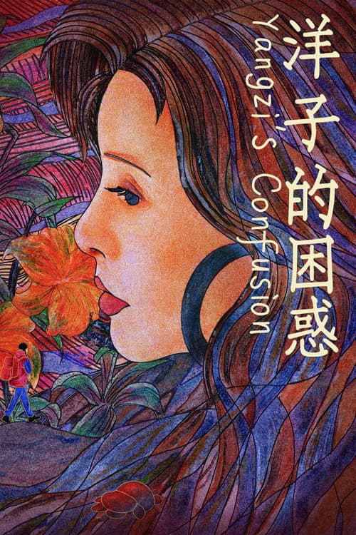 Poster for Yangzi's Confusion
