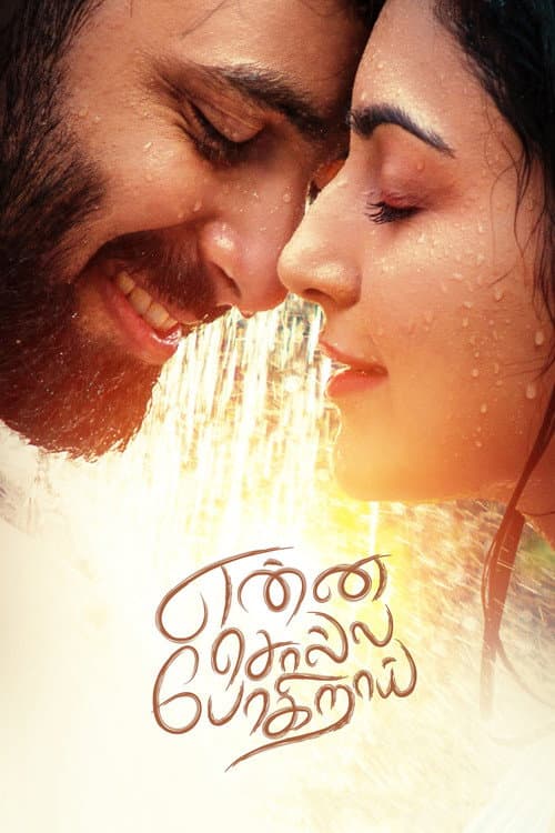 Poster for Enna Solla Pogirai