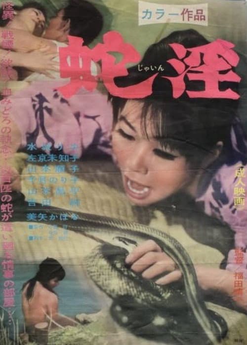 Poster for Snake Lust