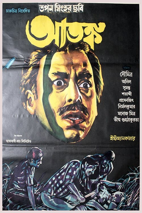 Poster for Terror