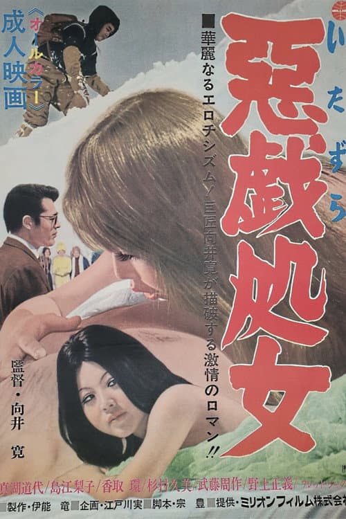 Poster for Itazura shojo