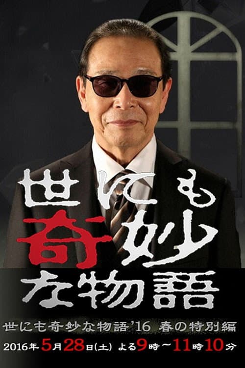 Poster for Tales of the Bizarre: 2016 Spring Special
