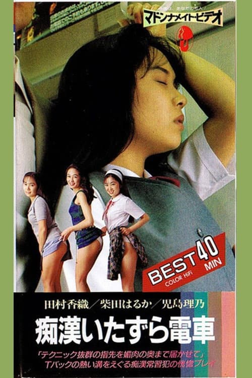 Poster for Groper Train: Mischief