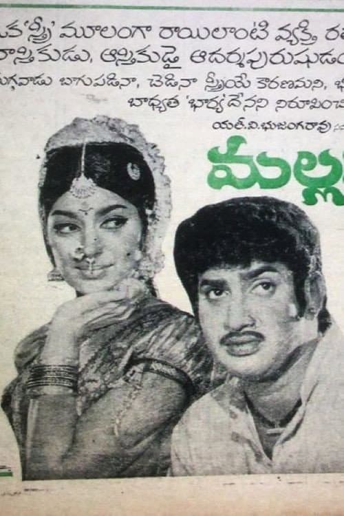 Poster for Mallamma Katha